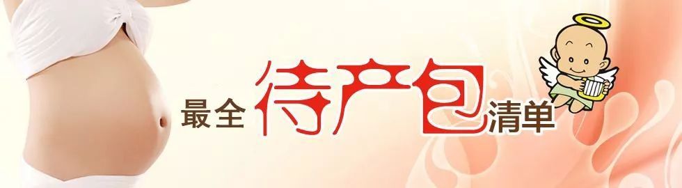 6月份孕妈待产包最全清单最新,2024年1月待产包最全清单
