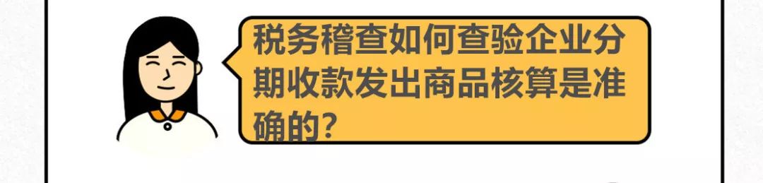「徐箐」20个会计问题，税务稽查要求这样处理