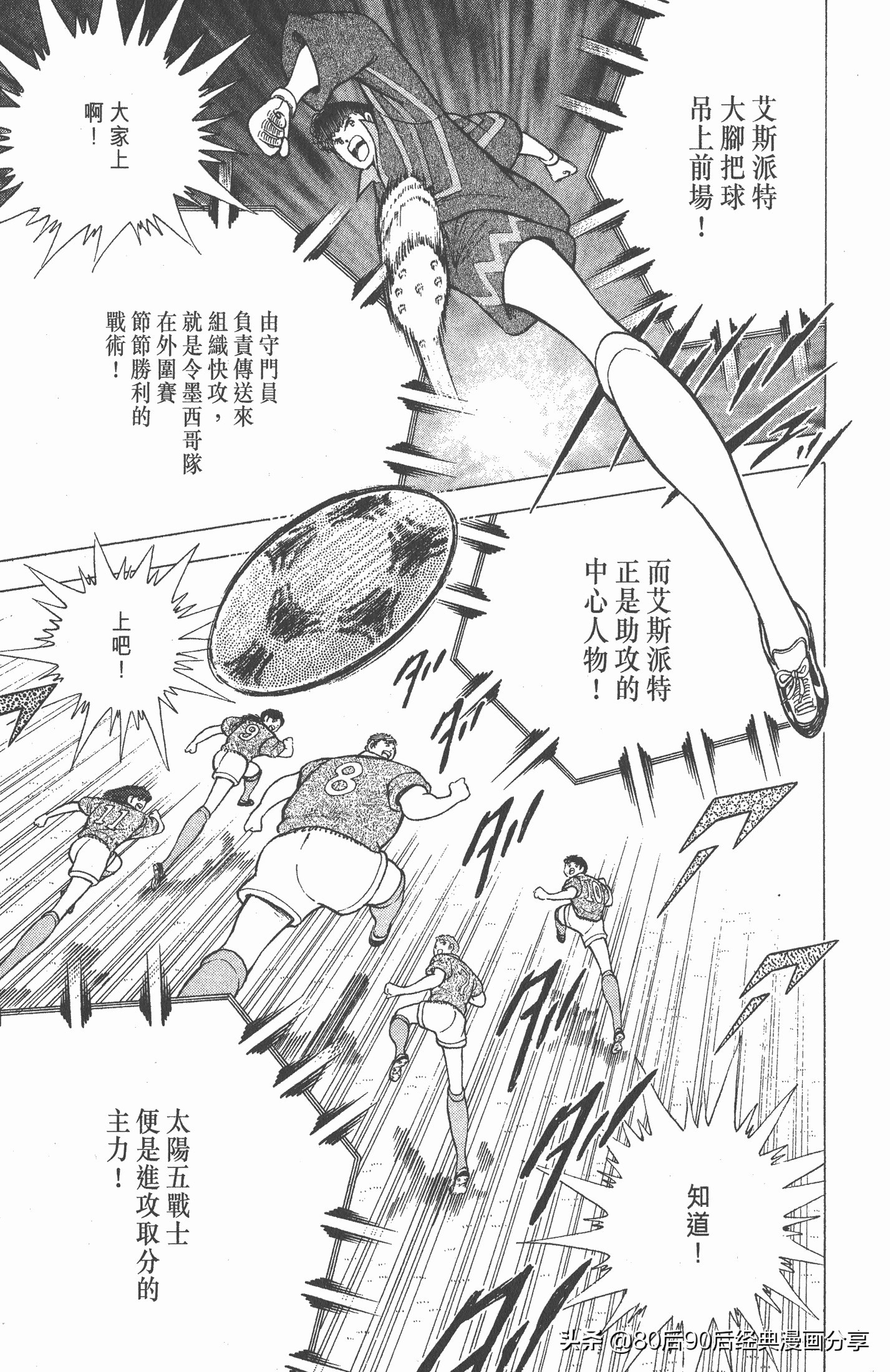 足球小将世青赛篇13,足球小将世青赛104