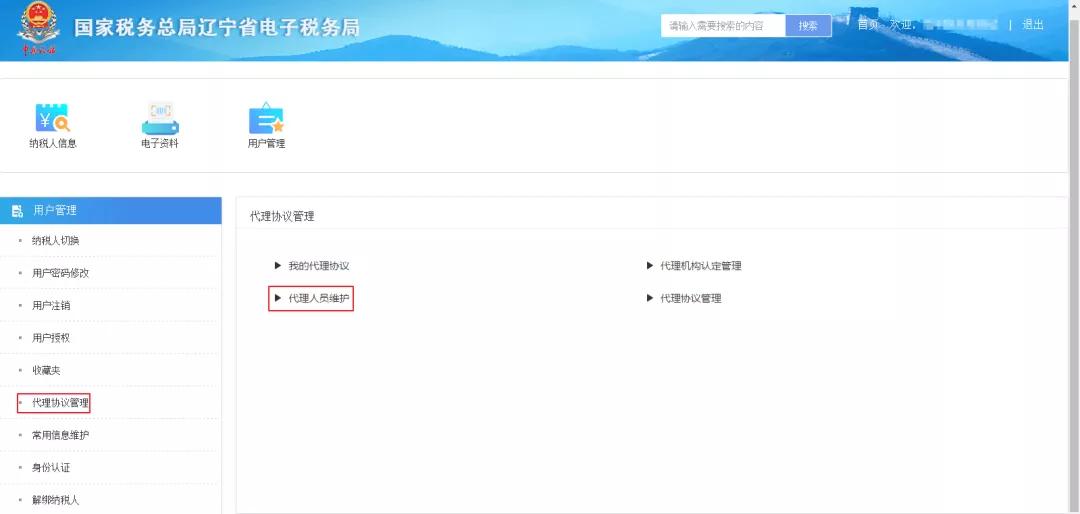 电子税务局代理业务怎么登陆,电子税务局代理用户登录怎么办理