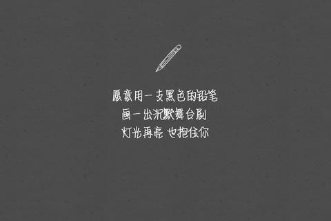 现在的你，还会因哪句歌词而沉默……