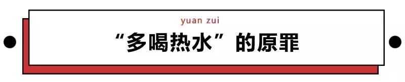 说“多喝热水”就是钢铁直男？是时候为它翻案了