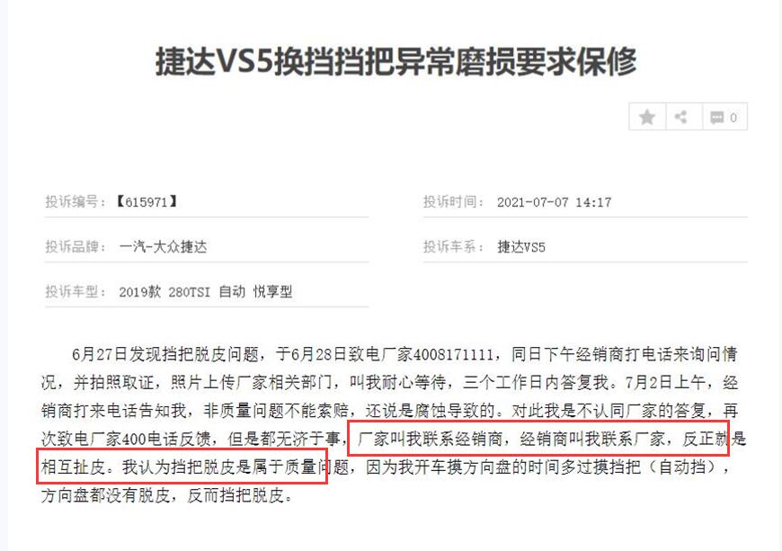 捷达vs5半年多了质量怎么样,大众捷达vs5电瓶亏电怎么办