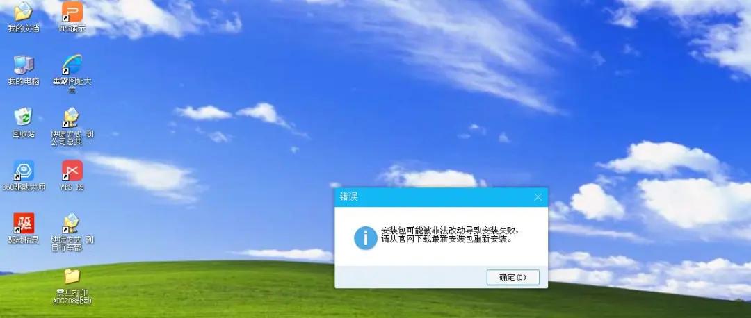 xp装qq提示安装包无法安装,xp系统安装不了qq怎么回事
