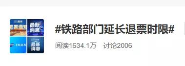 假期延长，应对疫情，火车票怎么退？