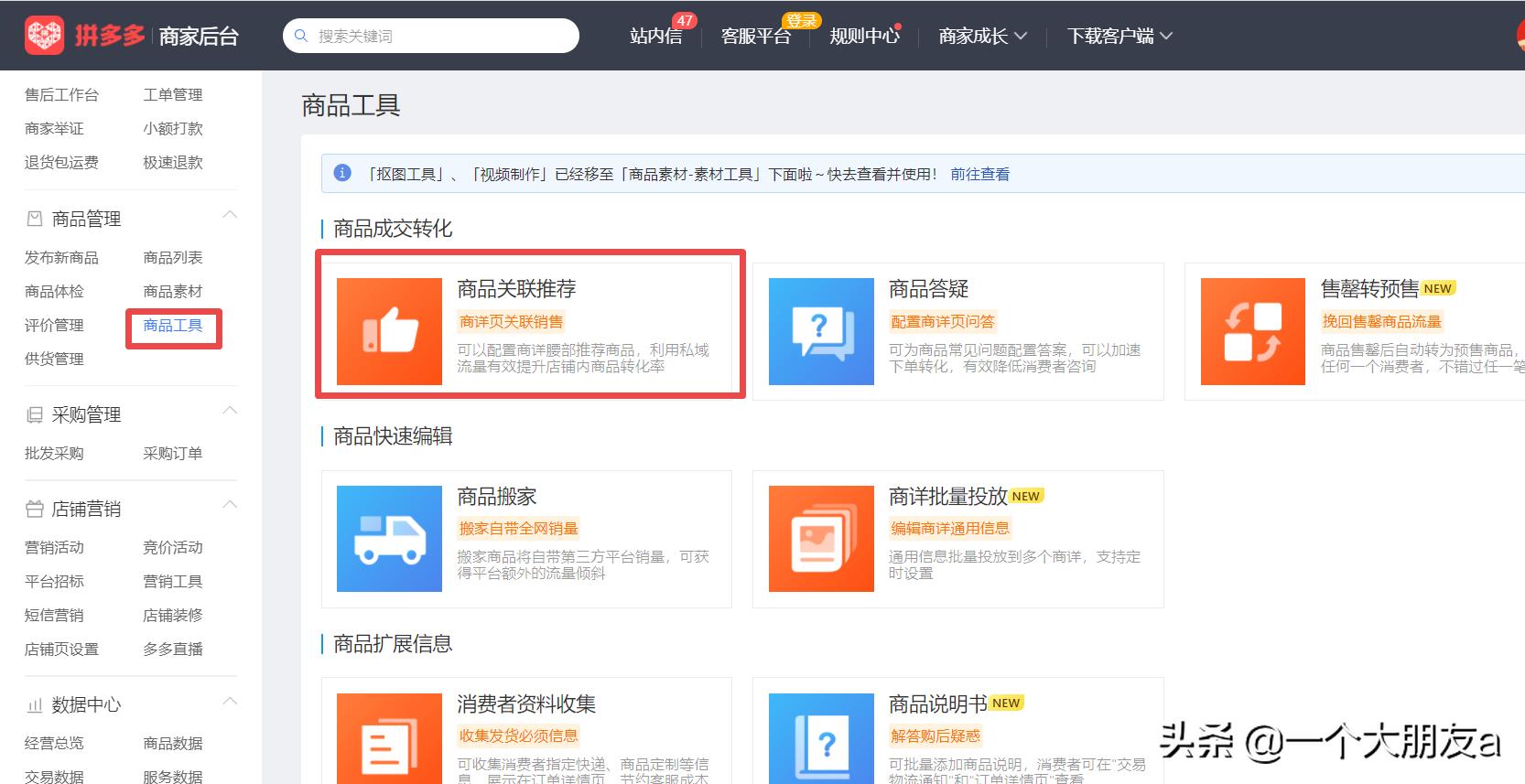 拼多多刚开店铺如何提高销量,拼多多开店运营技巧和手法
