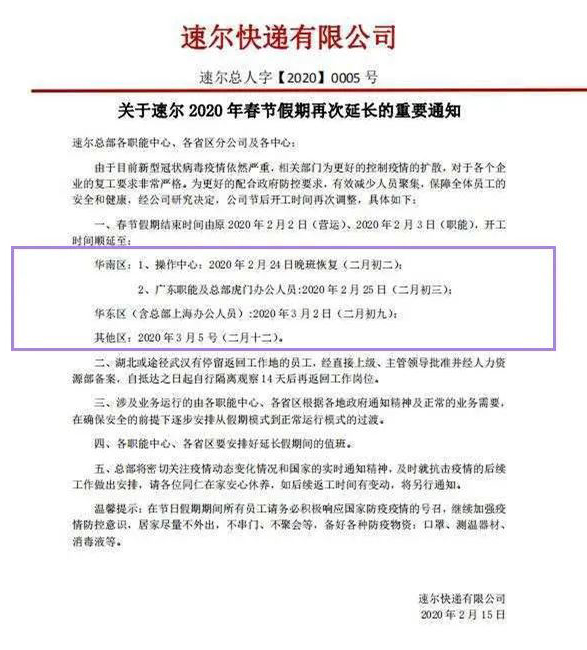 90%的网点是盈利的加盟商抱团自救，速尔能否逆势翻盘？