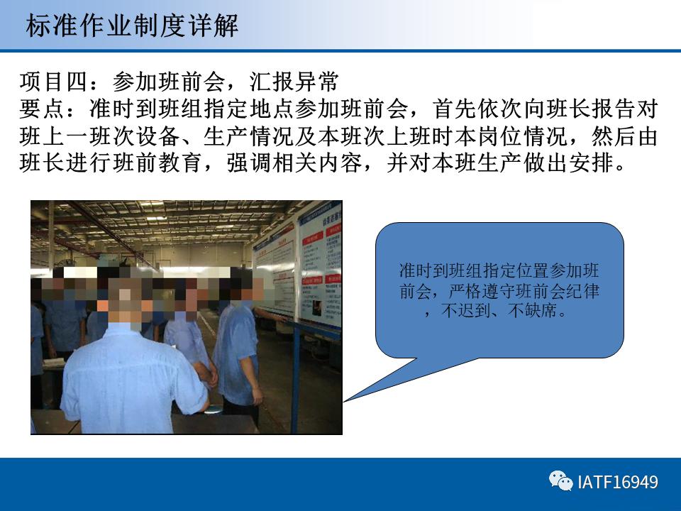 员工标准作业ppt培训课件,岗位标准作业流程ppt