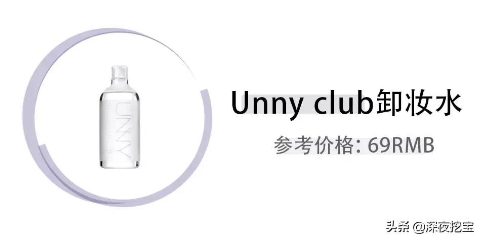 十大卸妆好物排行榜,10款热门卸妆水排名