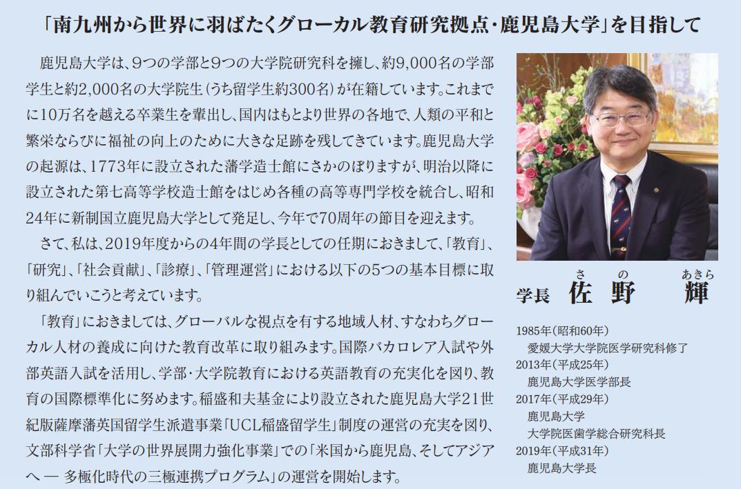 鹿儿岛大学介绍,鹿儿岛县