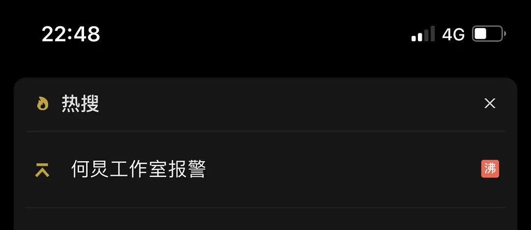 何主持人报警上热搜！真当网民无记忆？