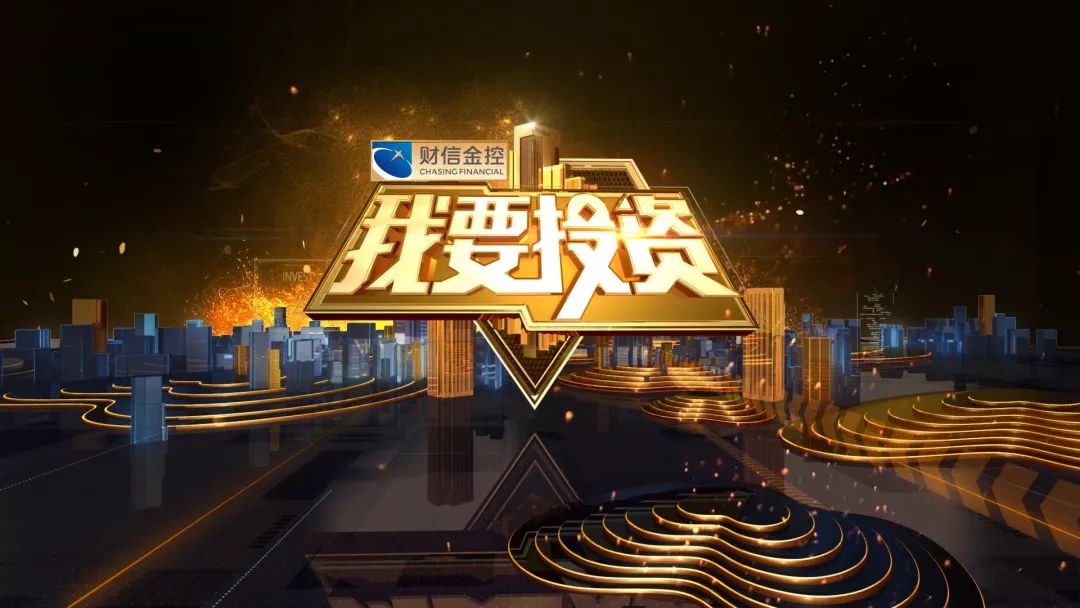 我要投资节目,我要投资第二季什么时候播放