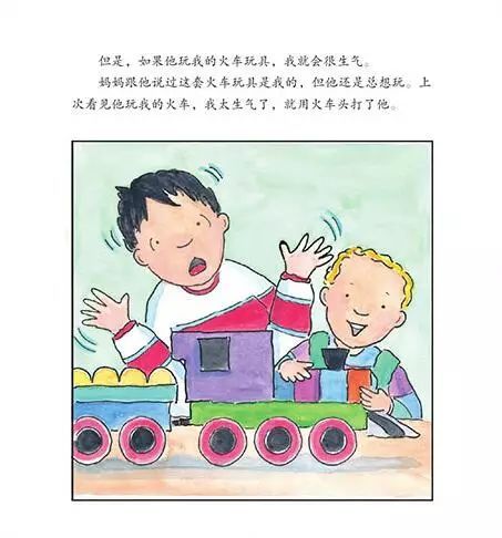 妈妈我真的很生气绘本教案,引导孩子正确处理情绪绘本