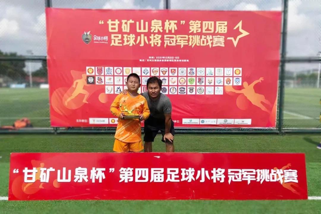 第四届足球小将冠军邀请赛,中国足球小将国际青少年锦标赛