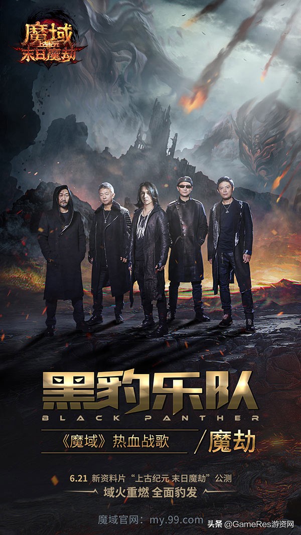 燃豹吧，魔域！天王级摇滚乐团黑豹打造热血战歌助力勇士出征