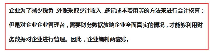 财务人需注意的常识有哪些呢,会计必备的内账和外账全攻略
