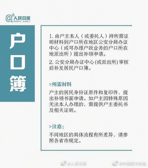 #净网2019#几种重要证件的丢失补办方法，以备不时之需！
