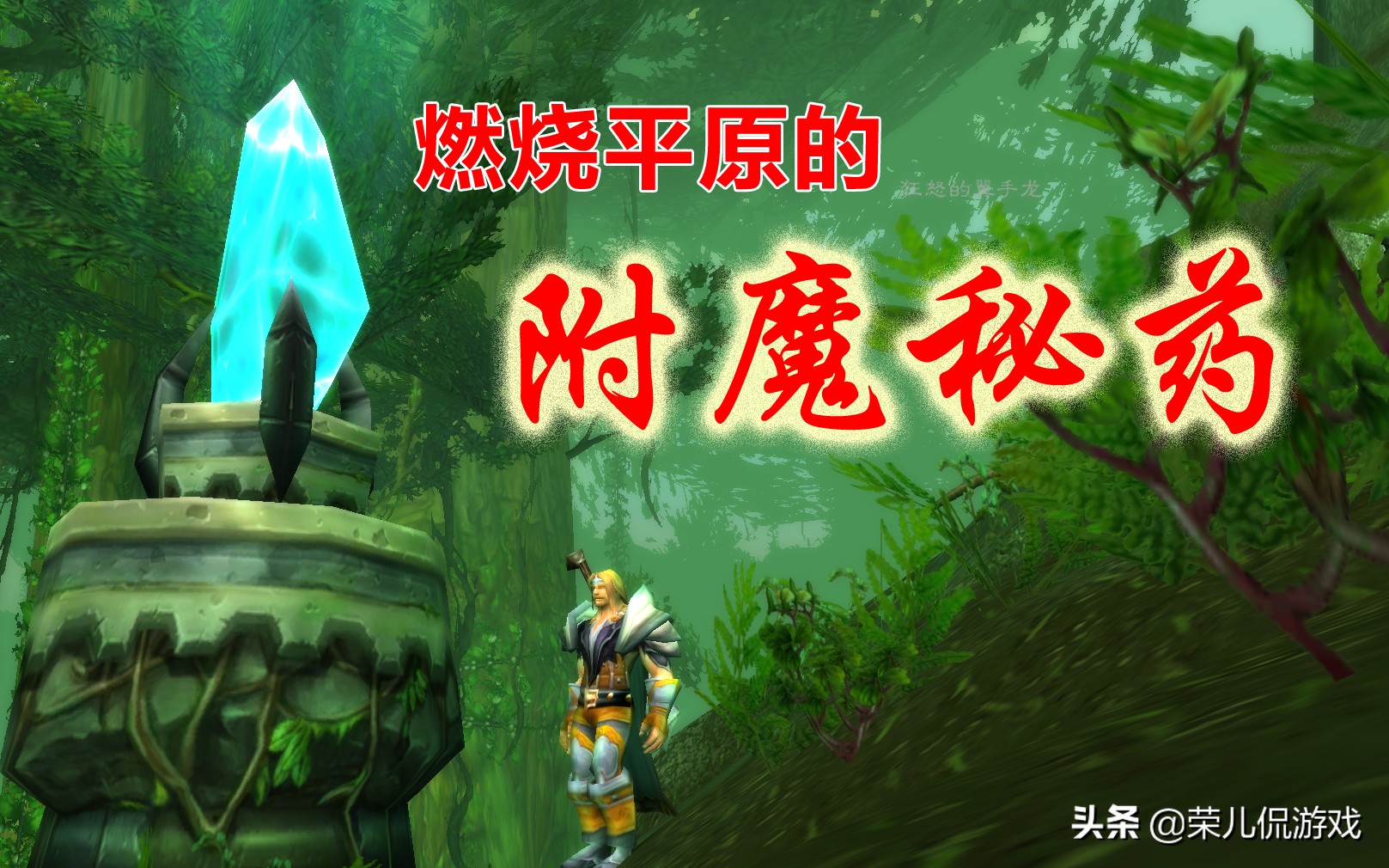 魔兽世界怀旧服秘银矿详细分布图,魔兽世界怀旧服贪婪秘药怎么获得