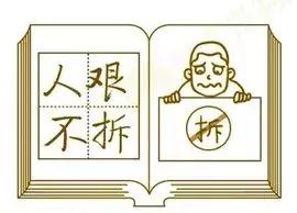 时代流行语老了,20个深刻的网络流行语