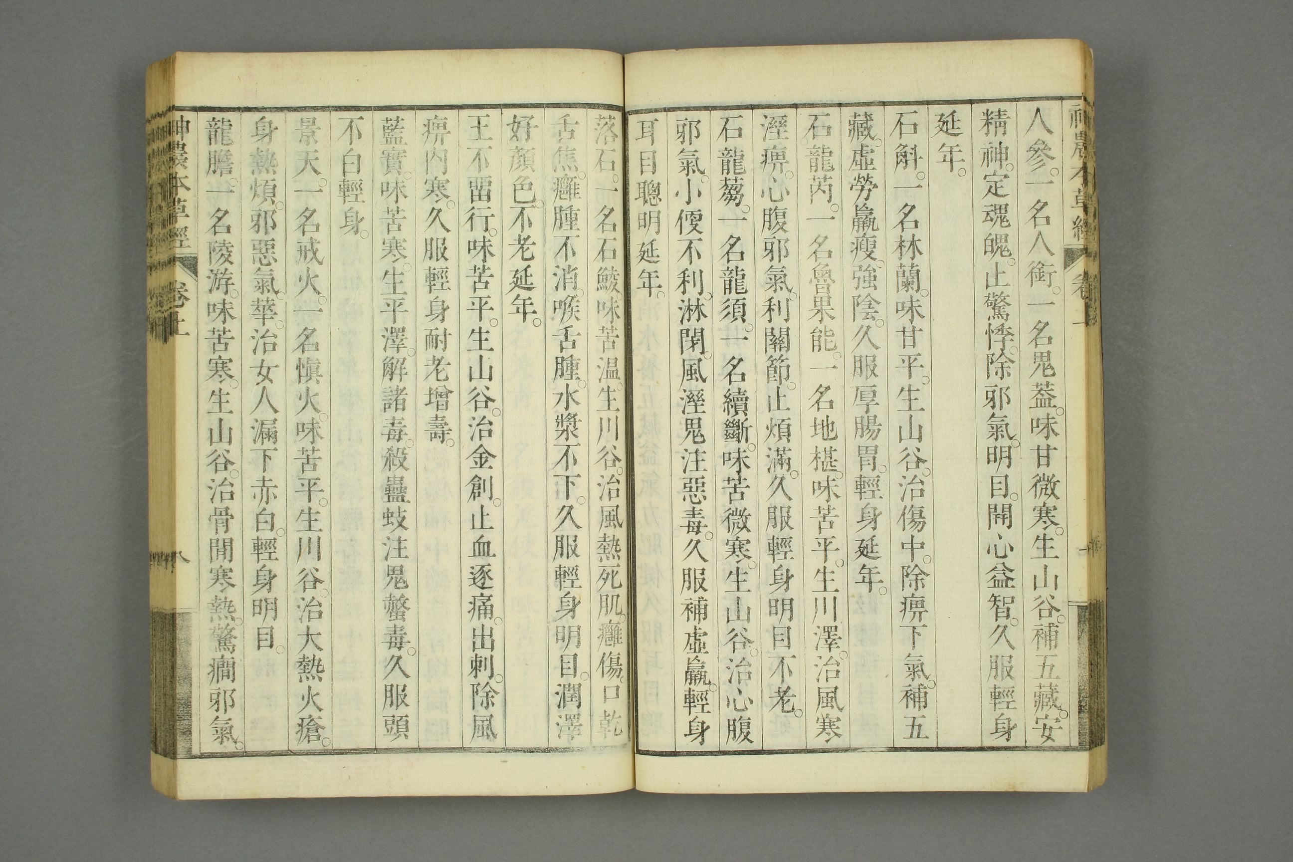 古本神农本草经的古图片,神农本草经原书图片