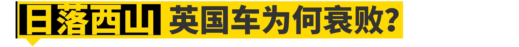 法国车是垃圾吗,英国车都特别垃圾吗
