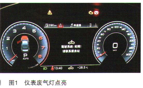 奥迪a6l废气监控指示灯亮,奥迪a6l废气报警灯亮怎么回事