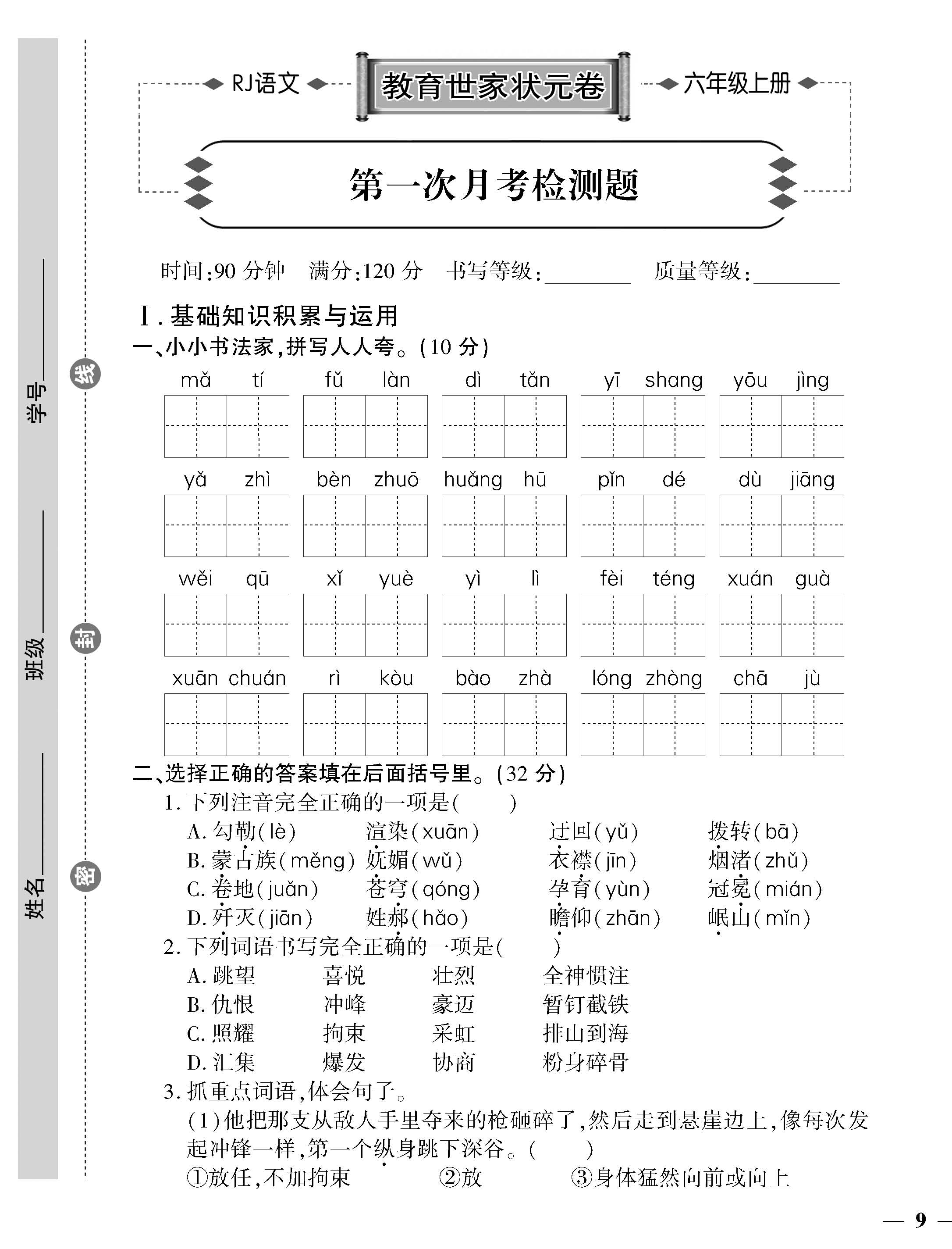 部编版六年级语文上册期中测试题,部编版六年级语文上册期中测试卷