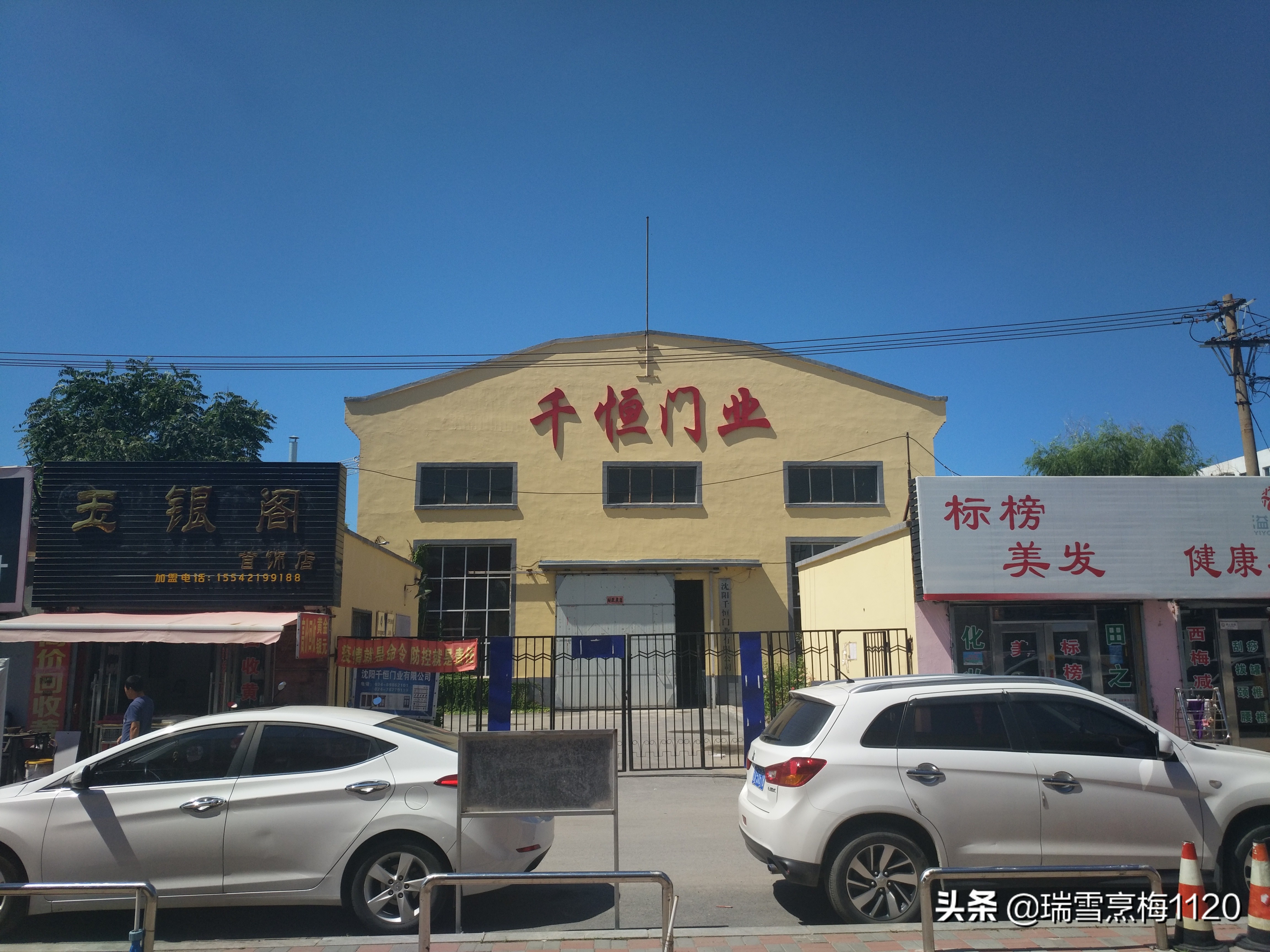 沈阳记忆,沈阳记忆工厂