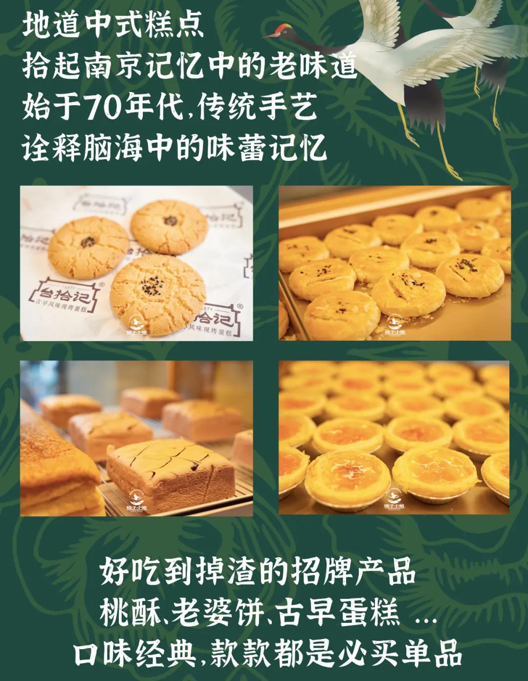 南京探店｜「台拾记」你爱的糕点它都有