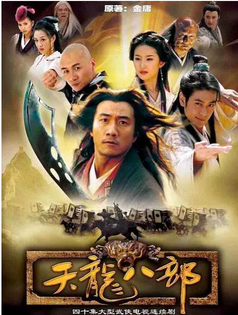 天龙八部之乔峰传马夫人图片,电视剧天龙八部97版马夫人