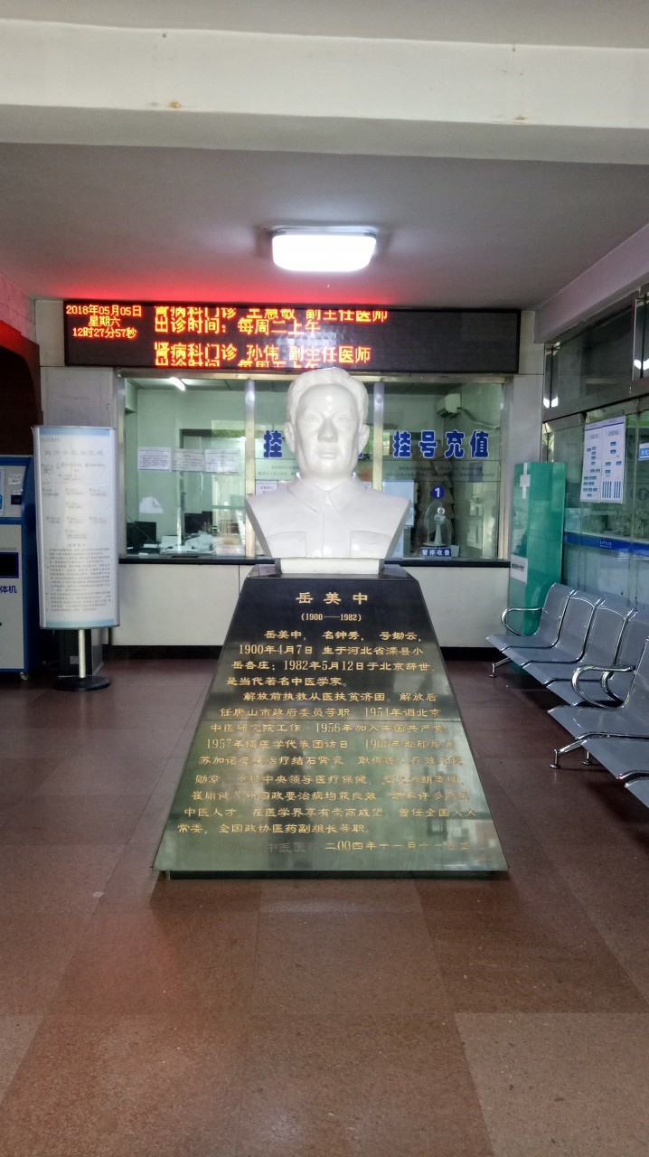 岳美中：妇宝胜金丹治不育证