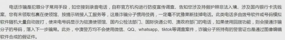 澳洲留学生请警惕！疫情期间那些新型诈骗形式！