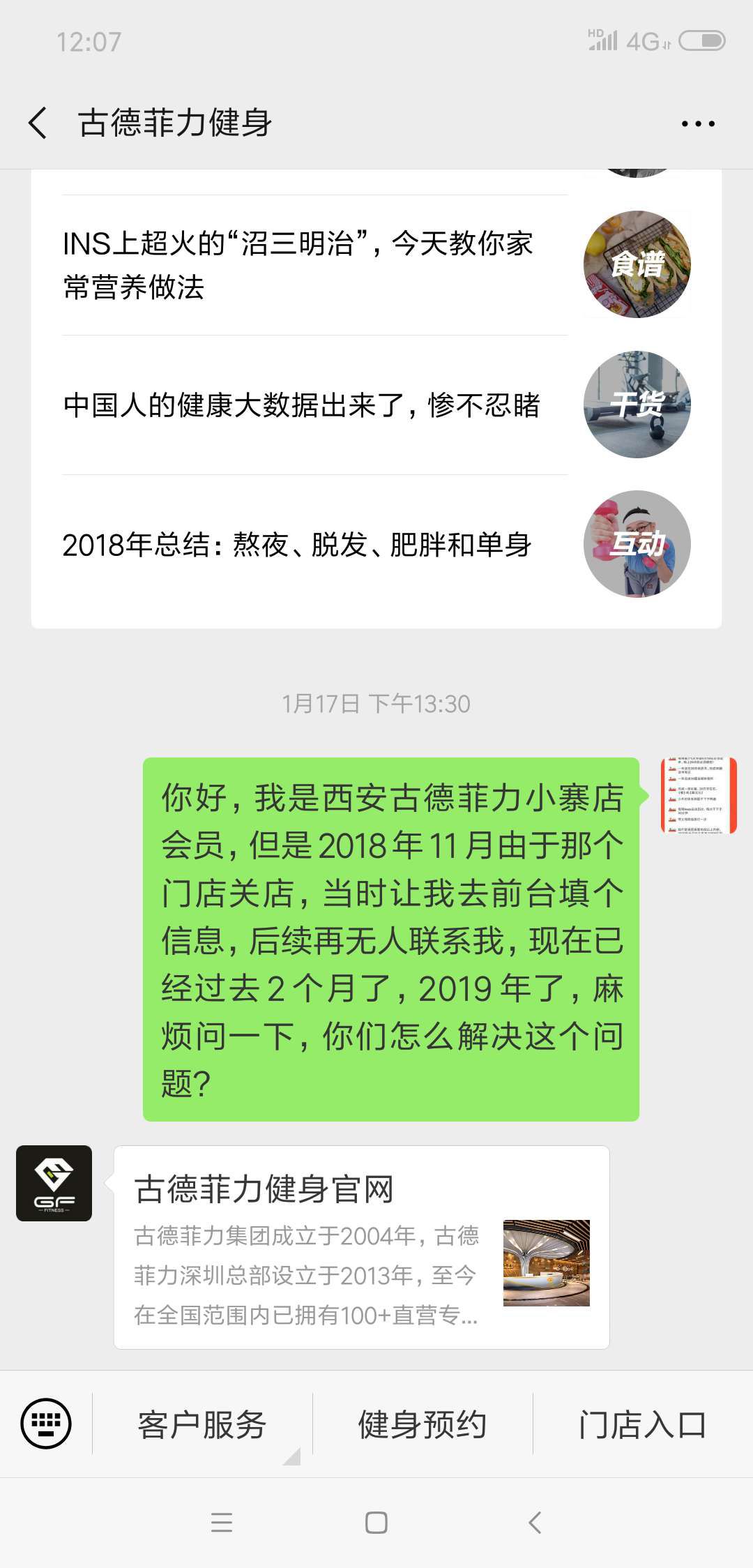 古德菲力健身如何退卡,健身房被坑怎么办