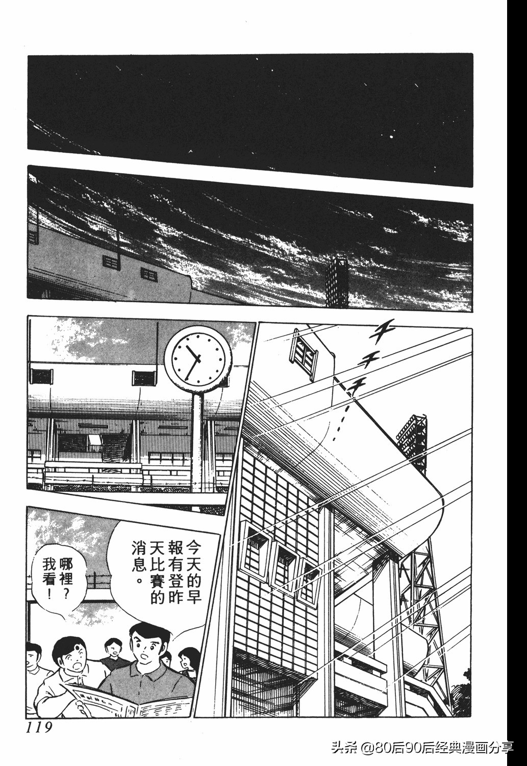 足球小将011,足球小将大空翼欧洲篇140