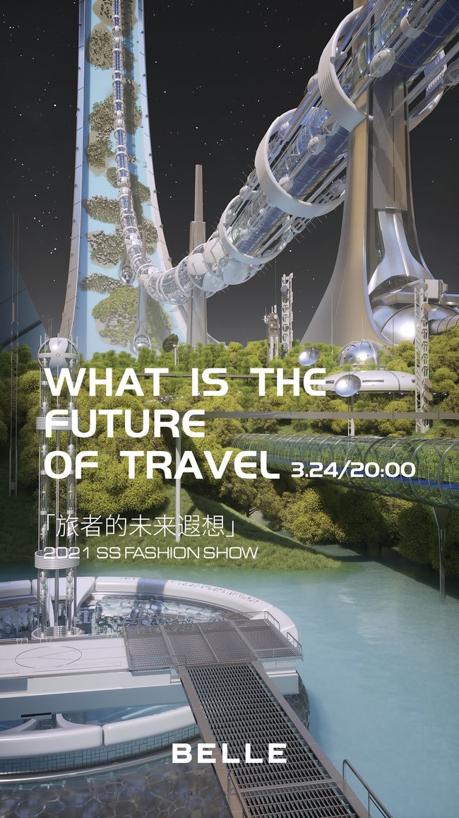 你没见过的大秀新玩法——鞋王百丽打造首个鞋履CG虚拟秀场