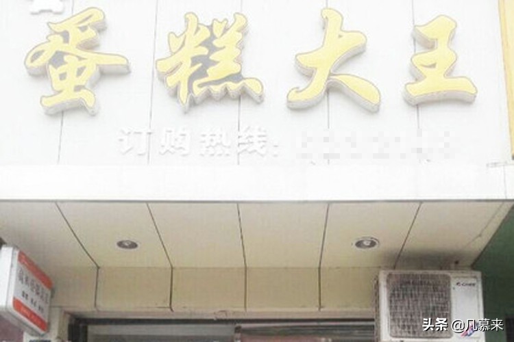 湘西十大蛋糕店,湘西州市蛋糕