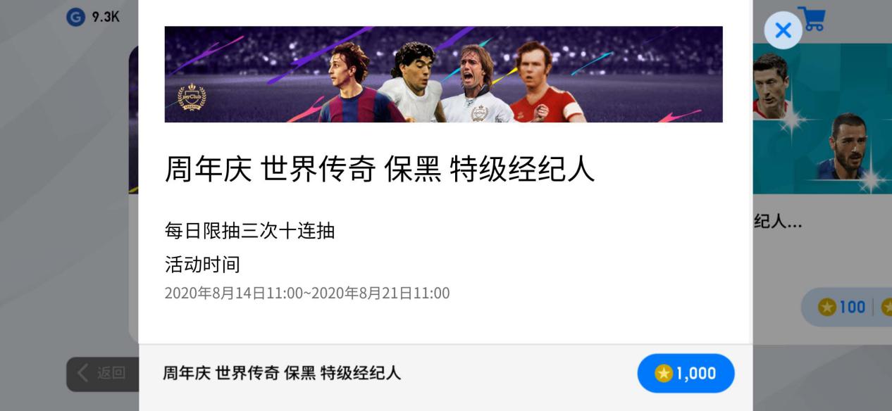 实况足球手游周年庆梅西,实况手游马拉多纳视频