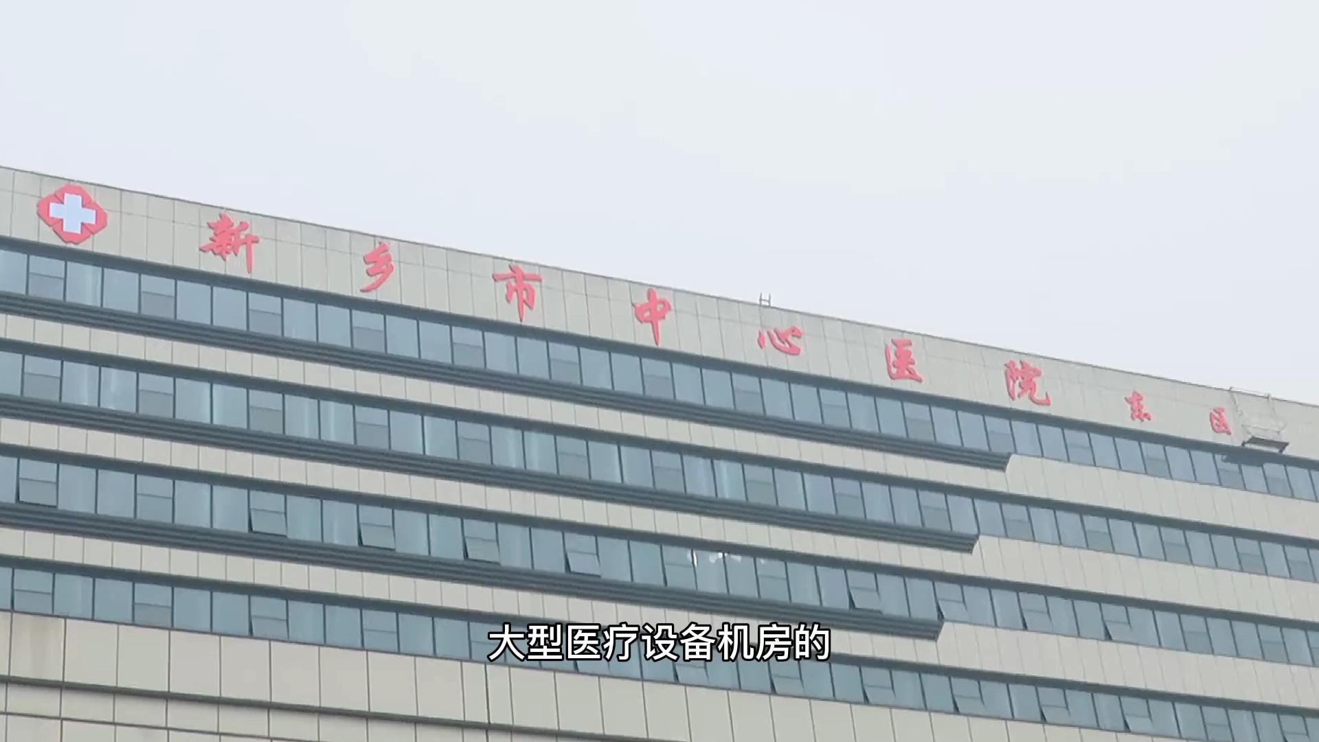 新乡市中心医院东区医院,新乡市中心医院特色