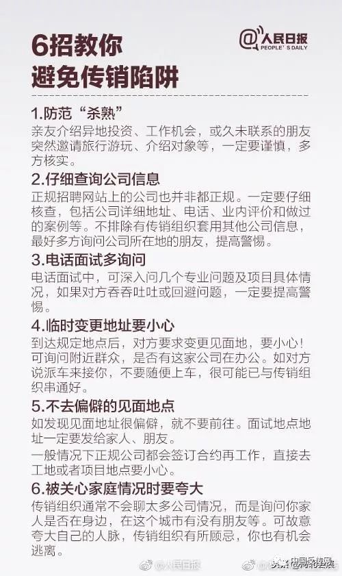央视曝光传销组织名单,央视曝光的十大传销组织