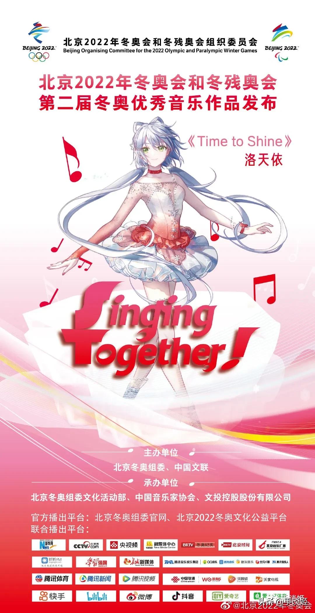 厉害了！虚拟歌姬洛天依为北京冬奥会优秀音乐作品献唱