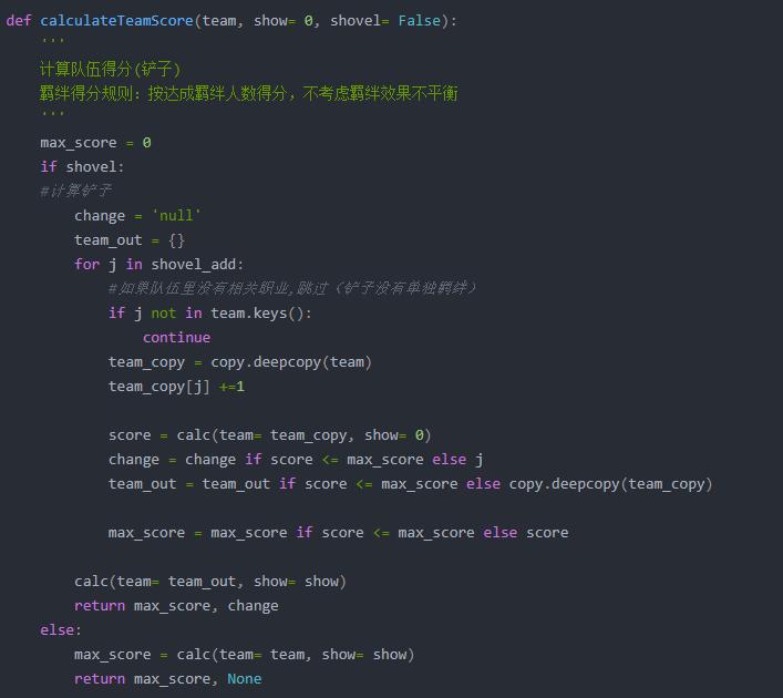 利用python制作一个云顶之弈计算器,用python写一个管理系统
