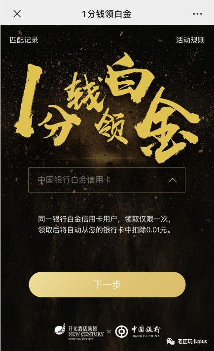 携程中行万事达全币种白金卡,中行携程白金信用卡提额