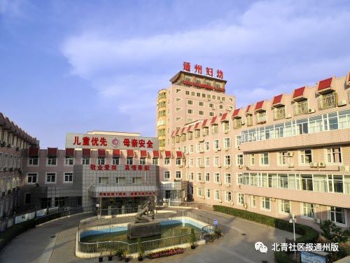 通州区五所医院,北京通州最新的医院