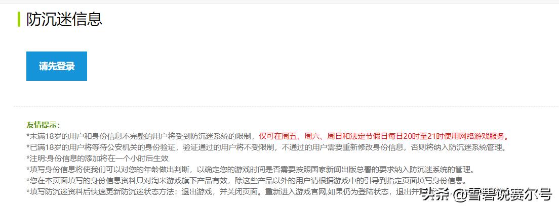 赛尔号禁术,赛尔号实名成年了为何还限制时间
