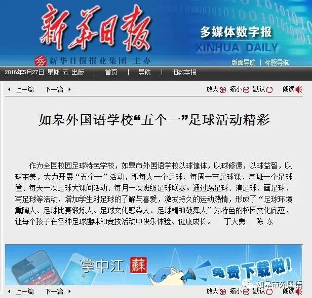 如皋市外国语小学足球班,如皋今年有足球班创新班吗