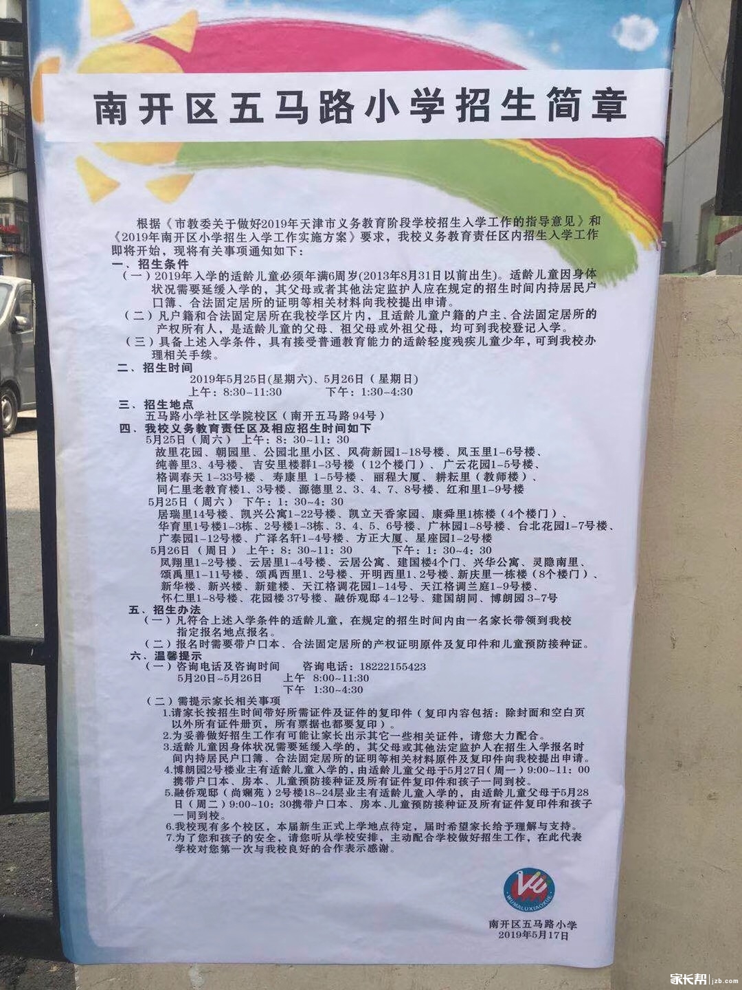 天津4区小学排名,天津各区小学教育排行