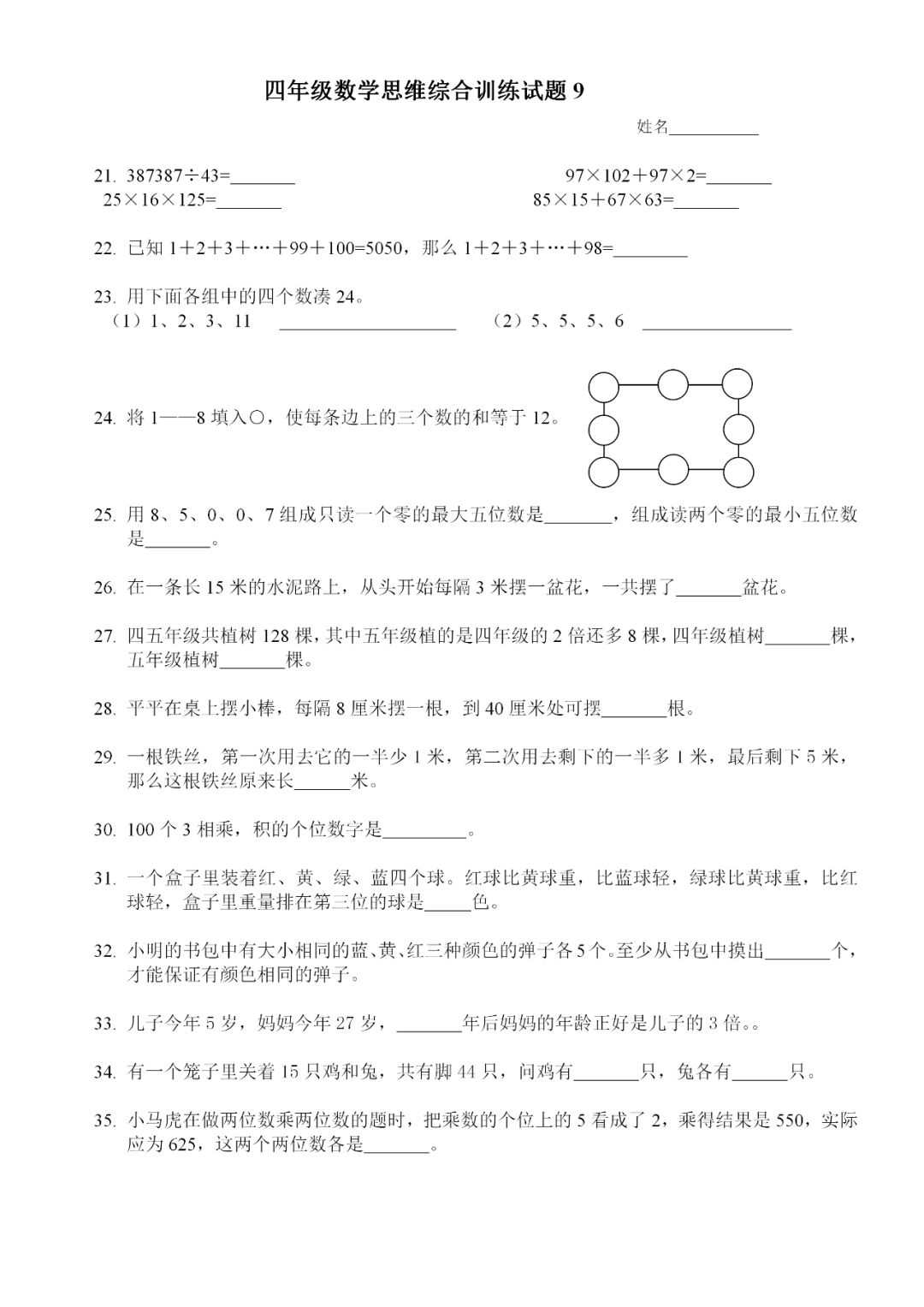 四年级数学基础训练思维题,小学四年级上册数学练习100题