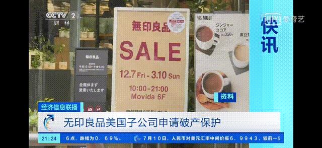 无印良品破产是什么原因,无印良品是否宣布申请破产