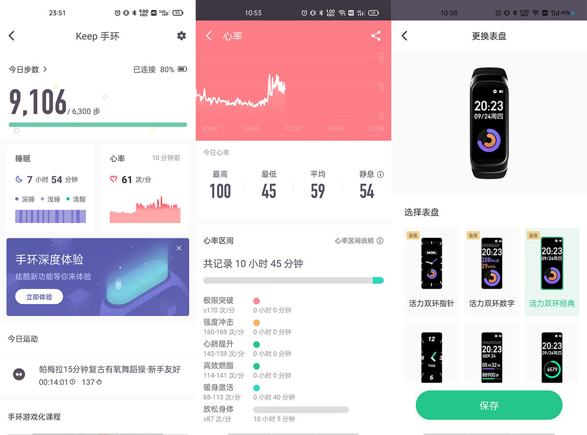 keep手环b3会员版,keep手环b2会员版普通版