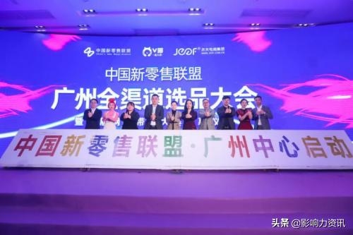 中国新零售联盟,新零售联盟成立时间